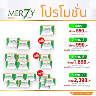 MerZy Detox (เมอร์ซี่ ดีท็อกซ์) ช่วยเบิร์น ล้างลำไส้ ถ่ายคล่อง ลดหิว (ส่งฟรี)