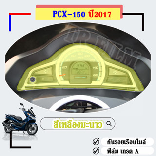 ฟิล์มPCX150*xu2017**12สี