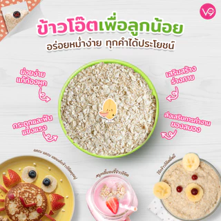 เวอรี่นาย ข้าวโอ๊ต ออร์แกนิก อบบดหยาบ Verre9 Organic Quick Oat สูตรปรุงสำเร็จ 800 กรัม ( QO-800 )