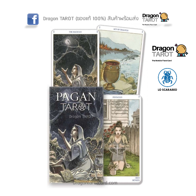 ไพ่ทาโรต์ Pagan Tarot (ของแท้ 100%) สินค้าพร้อมส่ง ไพ่แท้ ร้าน Dragon TAROT