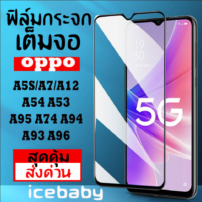 ฟิล์มกระจกเต็มจอ OPPO ออปโป้ A5S/A7/A12 A54 A53 A95 A74 A94 A93 A96 สุดคุ้มราคาส่ง ส่งด่วนทุกวัน ราคาถูก Shopee Lazada