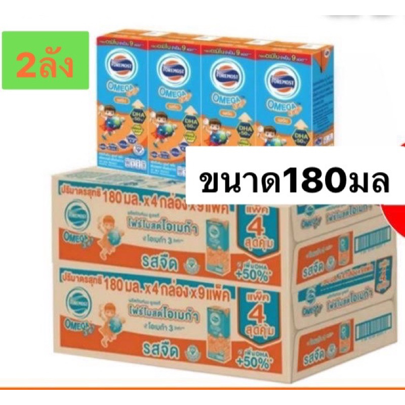 โฟร์โมสต์โอเมก้า369 นมยูเอสที รสจืด 180 มล แพค 4 * 9 แพค (รุ่น36กล่อง)รวม72กล่อง