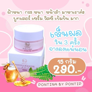 บูสเตอร์เซรั่มพรทิน่า วิตซีเข้มข้น 3 in 1 ลดฝ้าหนา กระ หน้าดำ ในกระปุกแรก