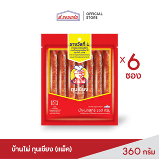 บ้านไผ่ กุนเชียง ขนาด 360 กรัม (บรรจุ 6 ซอง/ชุด)