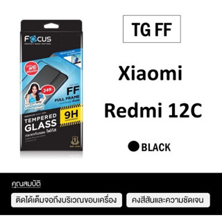 Focus กระจกกันจอแตก แบบเต็มจอ ไม่เต็มจอ Xiaomi Redmi 12C