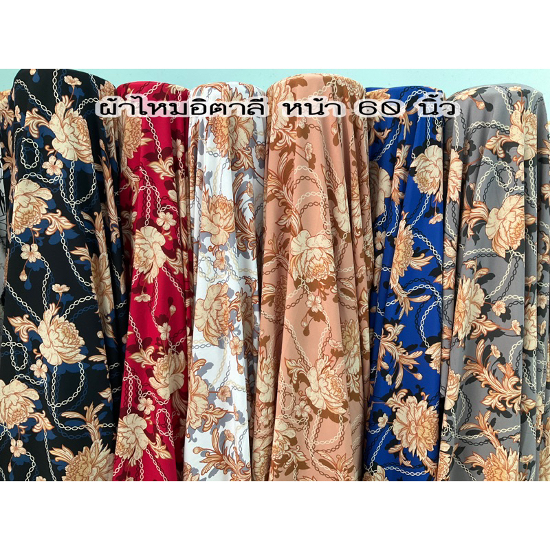 🧵 ผ้าไหมอิตาลี🧵 ลายกุหลาบสีทอง ลายสวย ตัดหลาละ60บาท 1หลา=90เซนสามารถตัดยาวต่อเนื่ืองได้