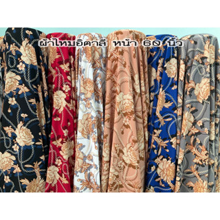 🧵 ผ้าไหมอิตาลี🧵 ลายกุหลาบสีทอง ลายสวย ตัดหลาละ60บาท 1หลา=90เซนสามารถตัดยาวต่อเนื่ืองได้