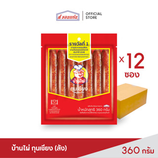 บ้านไผ่ กุนเชียง ขนาด 360 กรัม ยกลัง (บรรจุด 12 ซอง/ลัง)