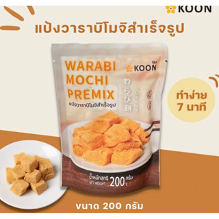 Warabi mochi premix 200g. แป้งวาราบิ โมจิ สำเร็จรูป