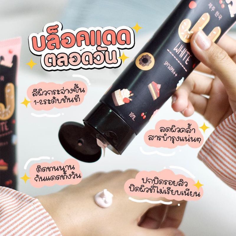 กันแดดผิวไบรท์เจเจไวท์หลอดใหญ่3โทนผิวปังแถมสบู่โสม3ก้อน