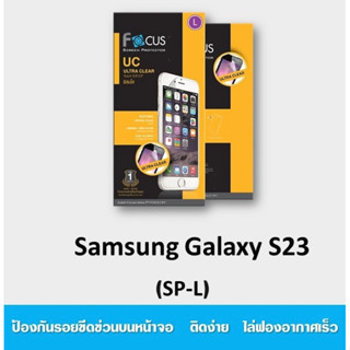 Focus กระจกกันจอแตกแบบเต็มจอ, ฟิล์มกันรอยแบบใส, ฟิล์มกันรอยแบบด้าน Samsung S23/S23Plus