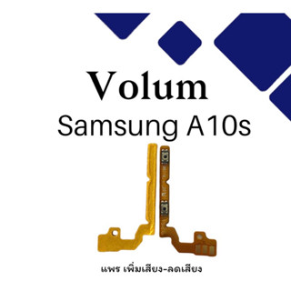 Volum Samsung A10S แพรปุ่มเพิ่มลดเสียงA10S เพิ่มเสียง-ลดเสียงA10S แพรสวิตท์วอลลุ่มA10S แพรเพิ่มเสียงลดเสียงA10S