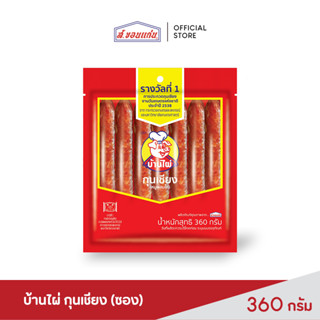 บ้านไผ่ กุนเชียง ขนาด 360 กรัม (ซอง)