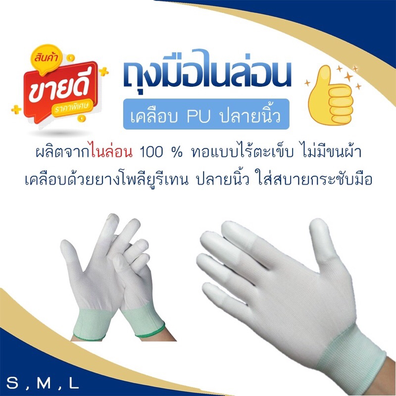 ถุงมือไนล่อนเคลือบ PU ปลายนิ้ว (ราคาต่อคู่)