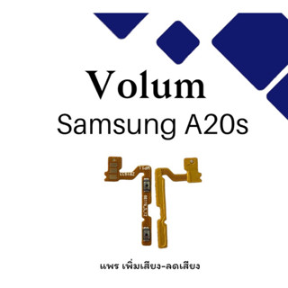 Volum Samsung A20S แพรปุ่มเพิ่มลดเสียงA20S เพิ่มเสียง-ลดเสียงA20S แพรสวิตท์วอลลุ่มA20S แพรเพิ่มเสียงลดเสียงA20S