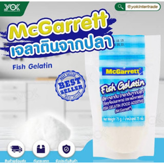 Mc.garrett fish gelatine เจลาตินจากปลา 75 กรัม ทำจากเจลาตินปลา100%