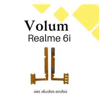 Volum Realme6i แพรปุ่มเพิ่มลดเสียงRealme6i เพิ่มเสียง-ลดเสียงRealme6i แพรสวิตท์Realme 6i แพรเพิ่มเสียงลดเสียงRealme6i