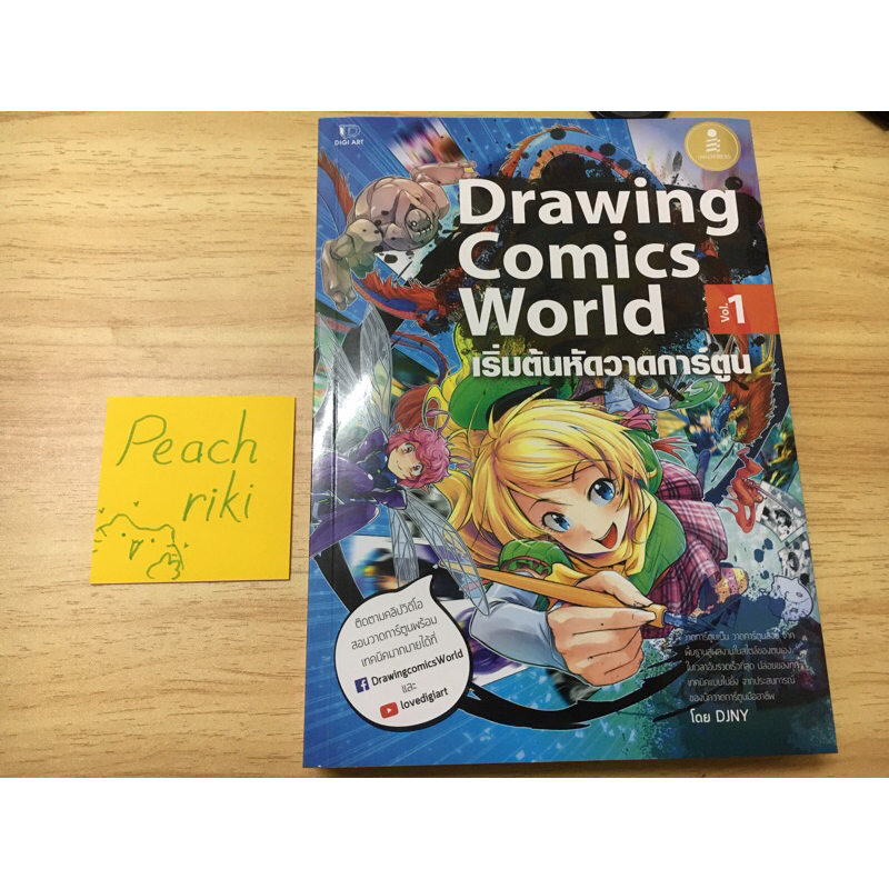 หนังสือ Drawing Comics World Vol.1 มือ2 สภาพดี