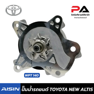 TOYOTA ปั๊มน้ำ AISIN NEW ALTIS ปั้มน้ำรถยนต์ โตโยต้า อัลติส