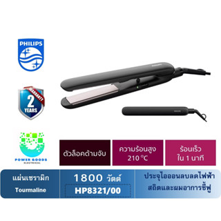 PHILIPS เครื่องหนีบผมตรง รุ่น HP8321/00 (อุณหภูมิสูงสุด 210 องศา/กำลังไฟ 42 วัตต์)