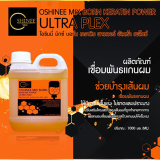 ✨OSHINEE MIX BORN KERATIN POWER PLEX✨1000มล.ON-88ปรับเสริมโครงสร้างของเส้นผมที่ถูกทำลายให้แข็งแรง