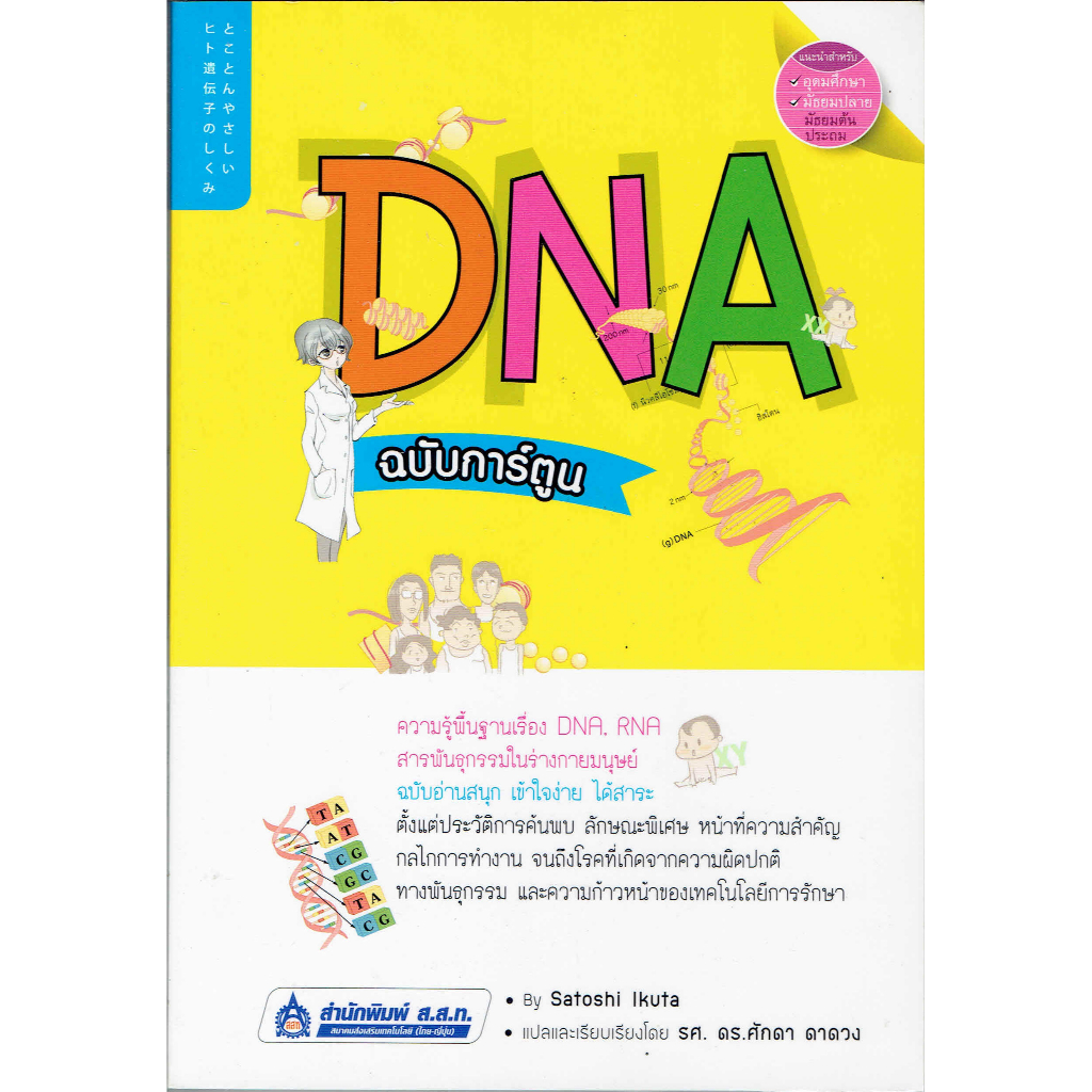 DNA ฉบับการ์ตูน ...... : R299