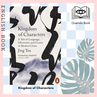 Querida] หนังสือภาษาอังกฤษ Kingdom of Characters : A Tale of Language, Obsession and Genius in Modern China by Jing Tsu