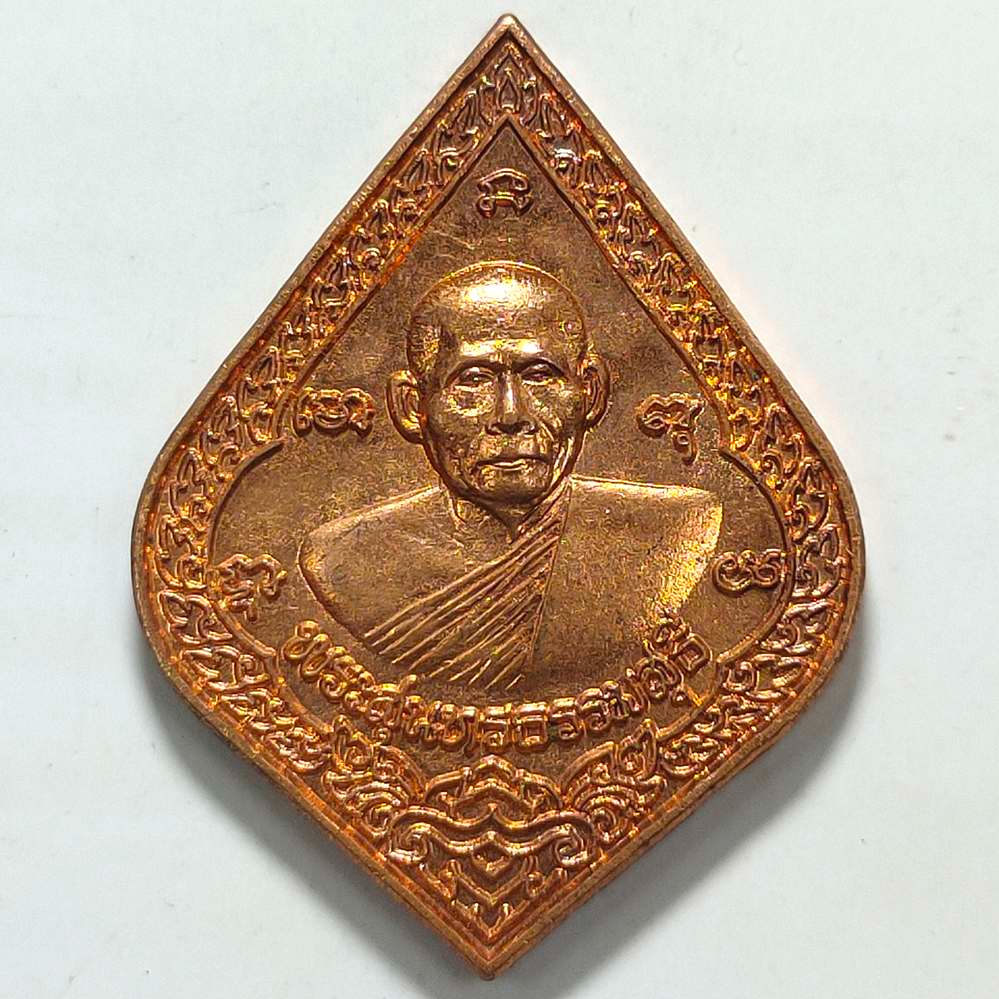 เหรียญที่ระลึกฉลองอายุ 6 รอบ พระสุนทรธรรมสุธี วัดอินทราราม กรุงเทพ ปี 2537 เนื้อทองแดง ตอกโค๊ต