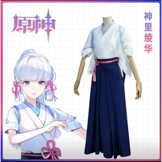 PreOrder🧶ชุดคอสเพลย์เกนชิน คามิซาโตะ อายากะ ชุดฮากามะ👘กิโมโน Kamisato Ayaka Genshin