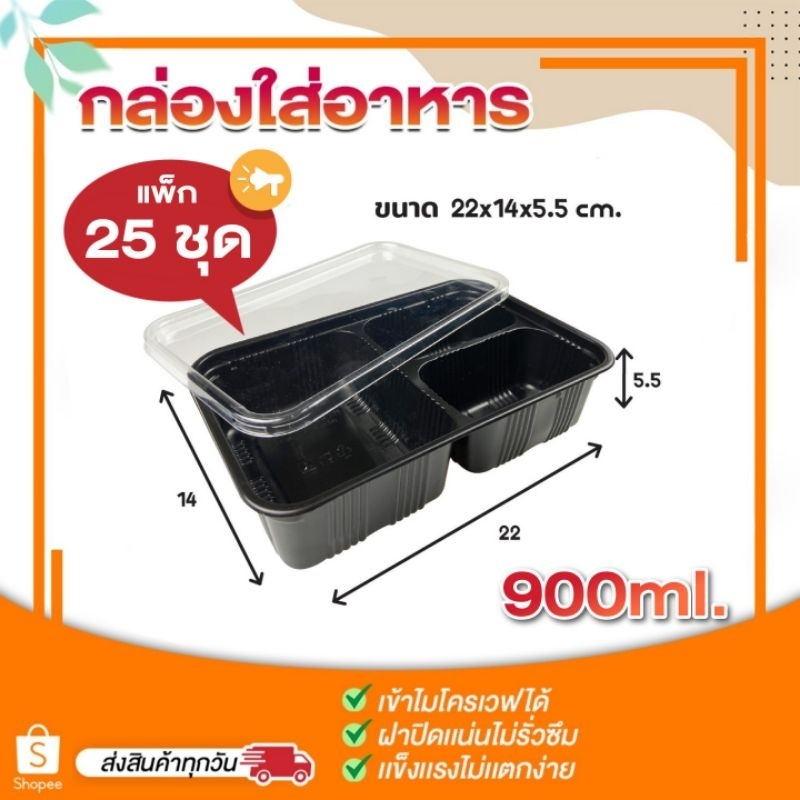 [แพ็ก25ชุด] กล่องใส่อาหาร 2 ช่อง 800ml สีดำพร้อมฝา P612