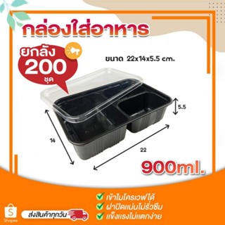[ยกลัง200ชุด] P614 กล่องข้าว 3 ช่อง สีดำ ฝาใส 900 ml พร้อมฝา กล่องใส่อาหาร