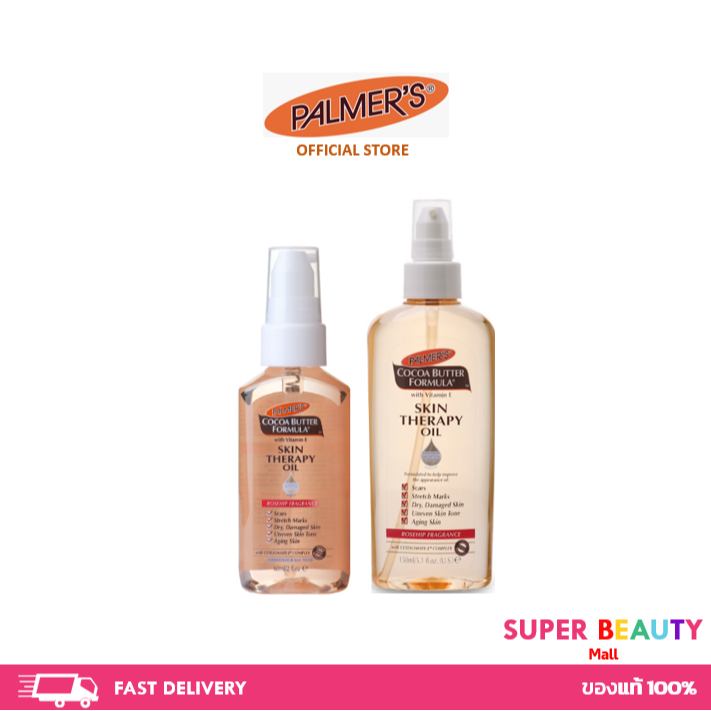 Palmer's Skin Therapy Oil 60/150 ml.ปาล์มเมอร์ ออย ป้องกันและลดรอยแตกลาย จางลงภายใน 2 เดือน ขนาด 60/150 มล.