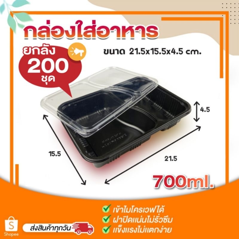 [ยกลัง200ชุด] P612 กล่องข้าว 3 ช่อง สีดำ ฝาใส 700 ml พร้อมฝา กล่องใส่อาหาร