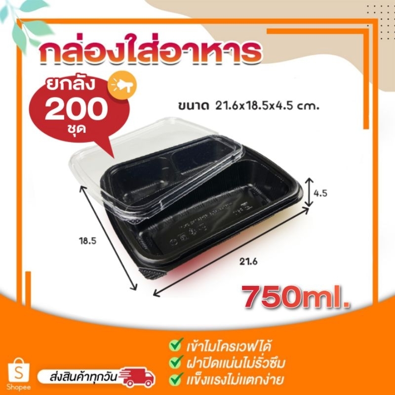 [ยกลัง200ชุด] P610 กล่องข้าว 3 ช่อง สีดำ ฝาใส 750ml พร้อมฝา กล่องใส่อาหาร – โปรปัง