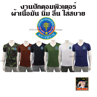 เสื้อยืดทหารพราน ( ผ้านาโน ) งานปัก คอวี ผ้ามัน เกรดพรีเมี่ยม เสื้อทหารพราน สีดำ กรมท่า น้ำตาล สีขาว เขียวขี้ม้า ลายพราง