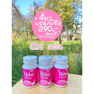 Niko Gluta  นิโกะกลูต้า