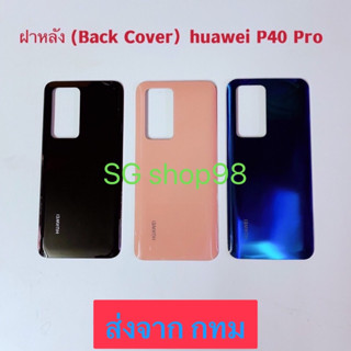 ฝาหลัง  Back Cover  Huawei P40 Pro