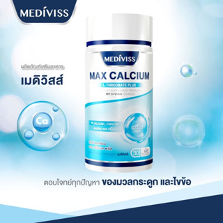 MAX CALCIUM L-THREONATE PIUS อาหารเสริมเพื่อกระดูกและไขข้อ