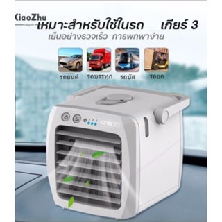 ⭐พร้อมส่ง⭐พัดลมแอร์ขนาดพกพาMini AirCooler