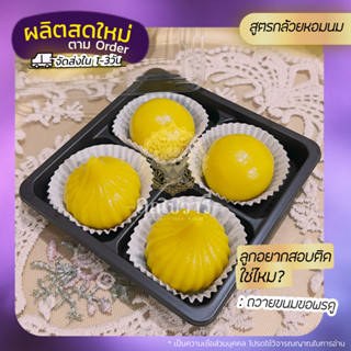 ✅ส่งด่วน - ขนมลาดูโมทกะ นมกล้วยหอม ถวายพระพิฆเนศ / ผลิตสดใหม่ตาม Order เท่านั้น/ถวายแล้วทานได้จริง อร่อย เก็บได้นาน