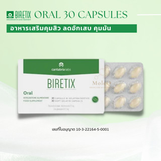 BIRETIX Oral (1กล่อง 30เม็ด) อาหารเสริมรักษาสิว ลดอักเสบ คุมความมัน **ของแท้จากบริษัท**