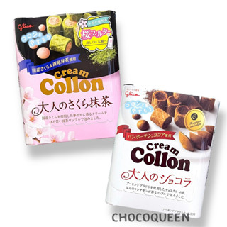 Glico Cream Collon โคลลอนครีม