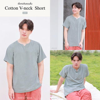 เสื้อคอเจาะ ( cotton v neck ) สีเทา VNECK010