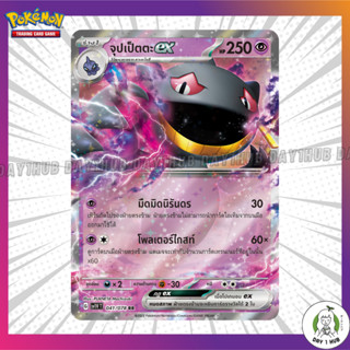 จุปเป็ตตะex [RR] Pokemon TCG [ของแท้]