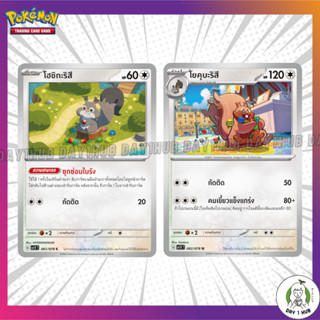 โฮชิกะริสึ / โยคุบะริสึ sv1V Pokemon TCG [ของแท้]