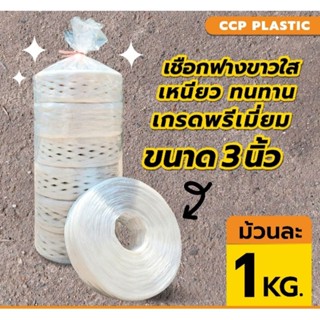 เชือกฟางเกรดA เชือกฟางสีขาวเกรดA ขนาด3นิ้ว ม้วนละ1KG. เชือกป…