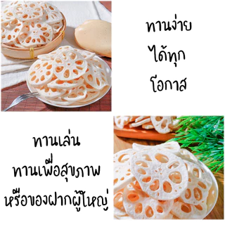 รากบัวอบกรอบ "PONDOออแกนิคอบกรอบ" ไม่ใช้น้ำมัน กรอบอร่อย ไม่หืน ไม่อ้วน ผักอบกรอบ ผลไม้อบกรอบ พร้อมทาน