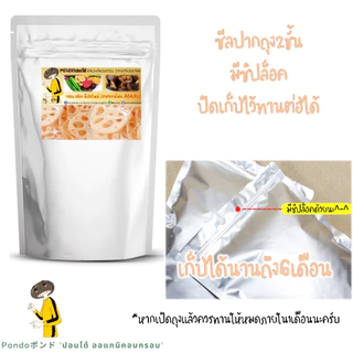 รากบัวอบกรอบ "PONDOออแกนิคอบกรอบ" ไม่ใช้น้ำมัน กรอบอร่อย ไม่หืน ไม่อ้วน ผักอบกรอบ ผลไม้อบกรอบ พร้อมทาน