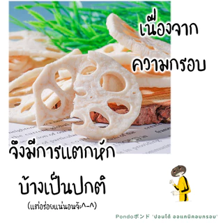 รากบัวอบกรอบ "PONDOออแกนิคอบกรอบ" ไม่ใช้น้ำมัน กรอบอร่อย ไม่หืน ไม่อ้วน ผักอบกรอบ ผลไม้อบกรอบ พร้อมทาน