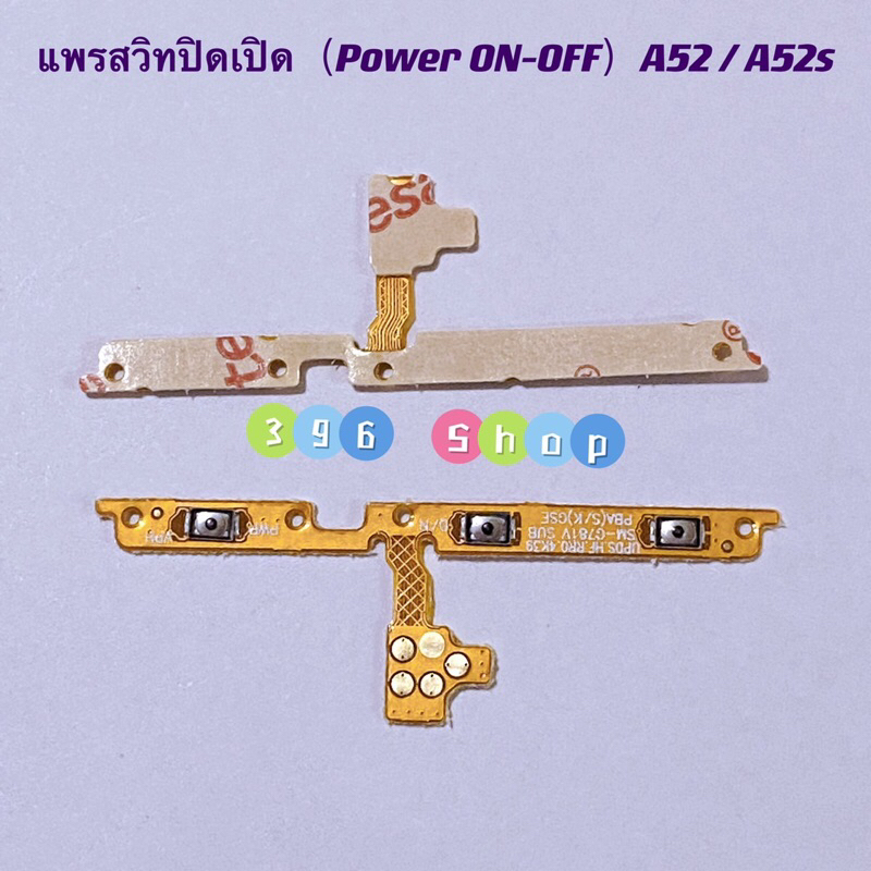แพรสวิทปิดเปิดเร่งเสียง-ลดเสียง  (Power ON-Off + Volume) Samsung A52 / A52s